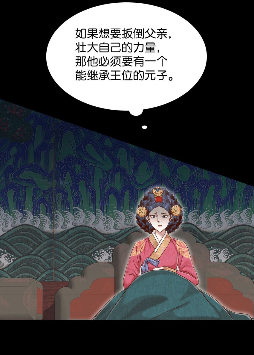 《闻香识王妃》55 约定与提议 第15页