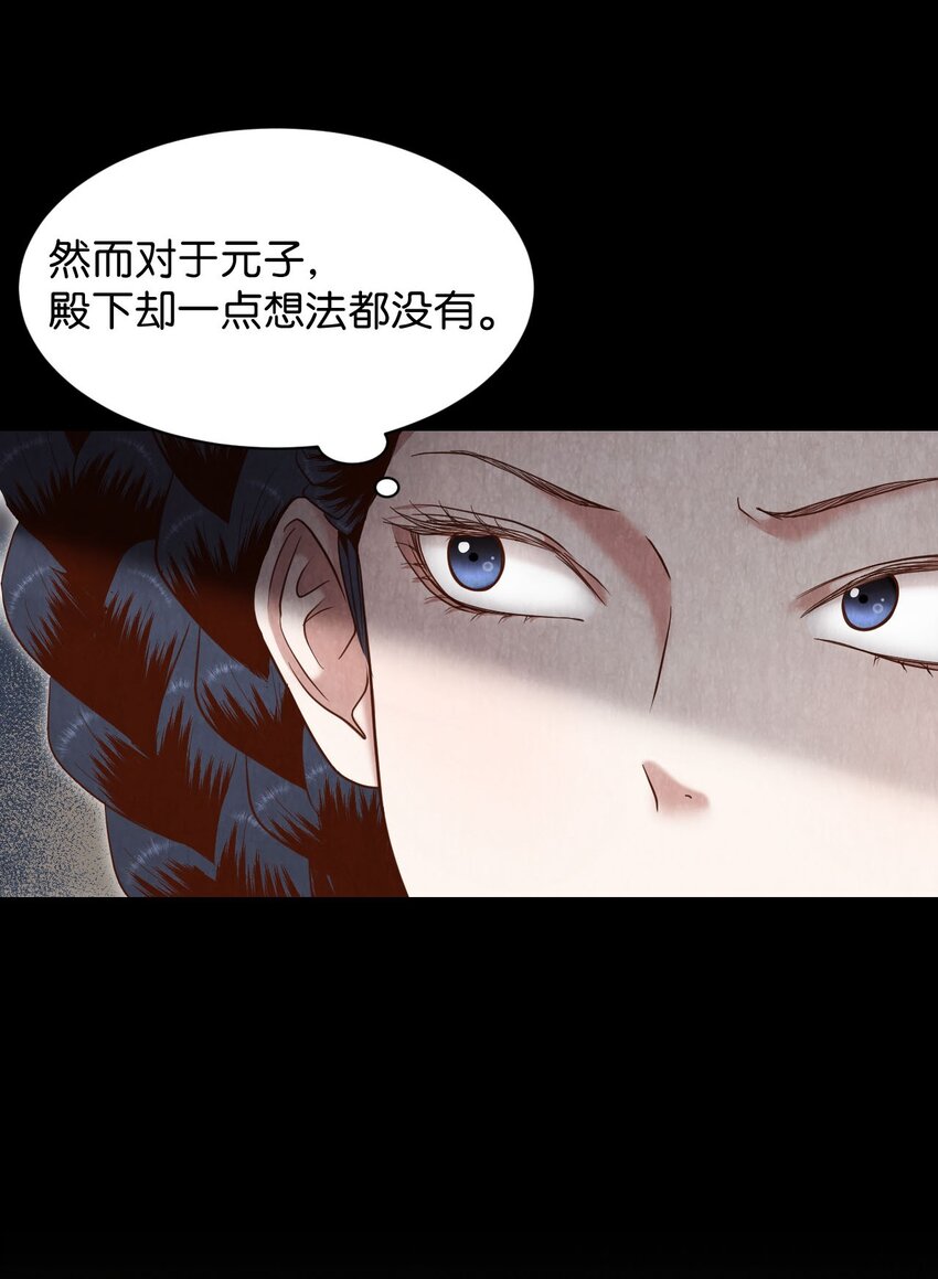 《闻香识王妃》55 约定与提议 第16页