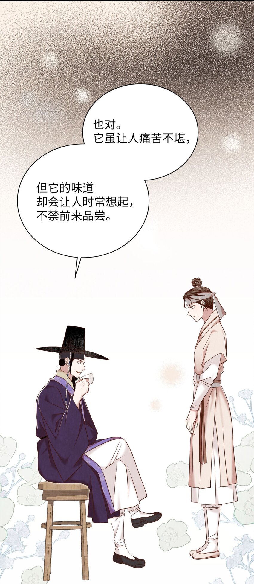 《闻香识王妃》55 约定与提议 第37页