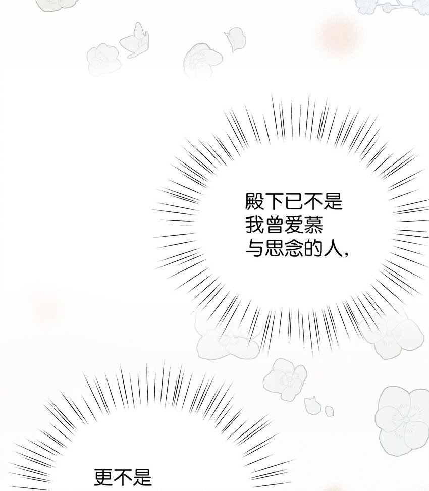 《闻香识王妃》55 约定与提议 第38页
