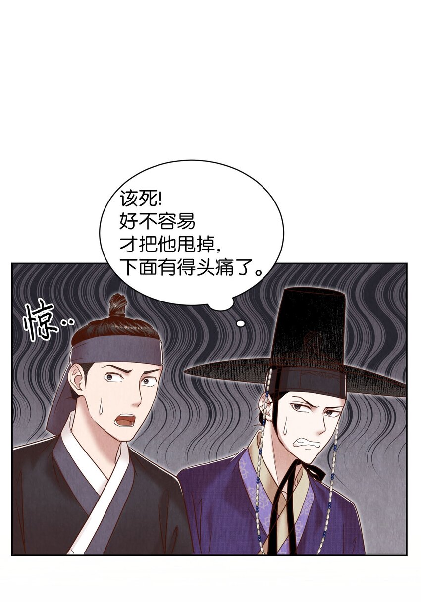 《闻香识王妃》55 约定与提议 第41页