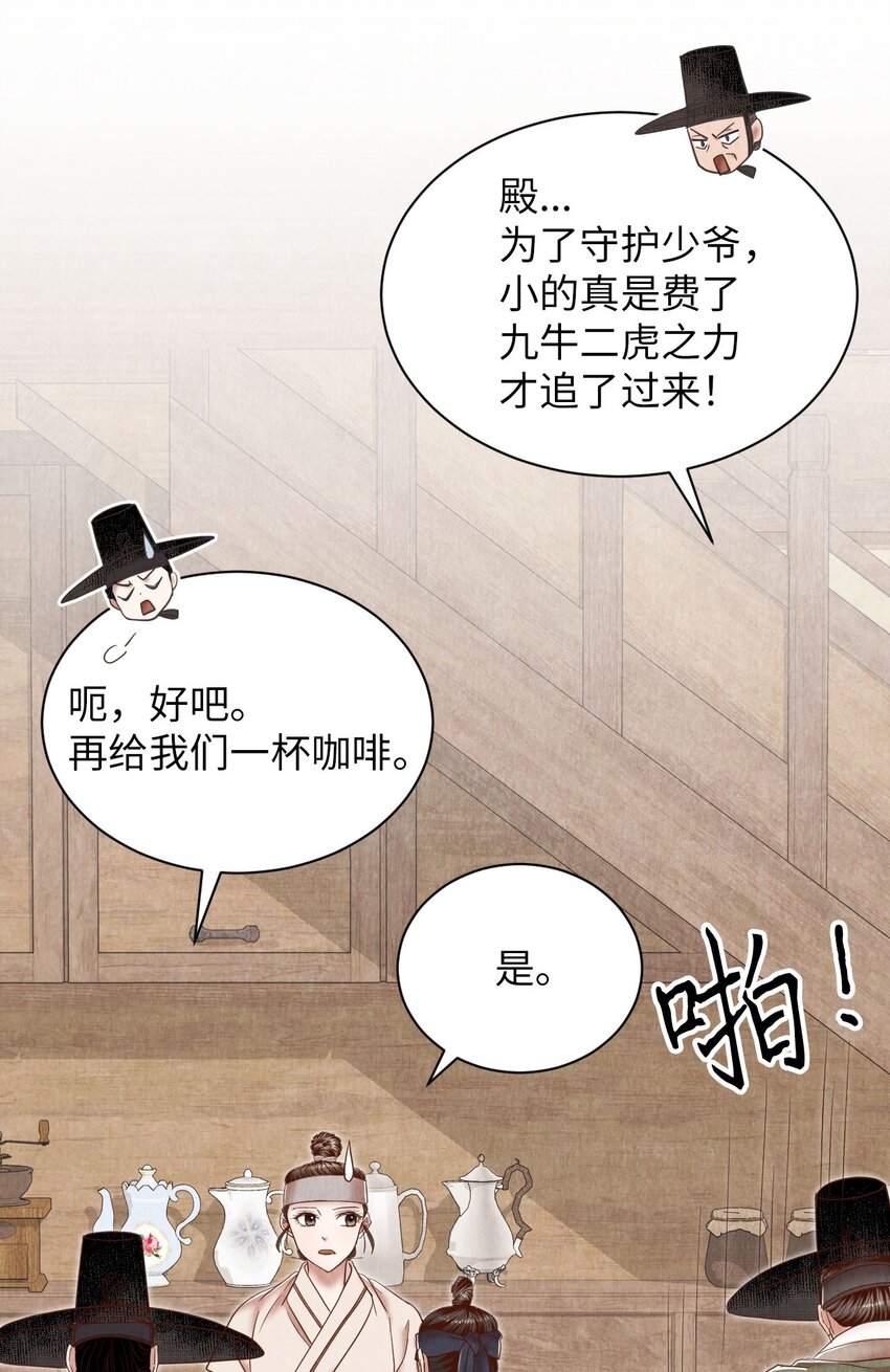 《闻香识王妃》55 约定与提议 第42页