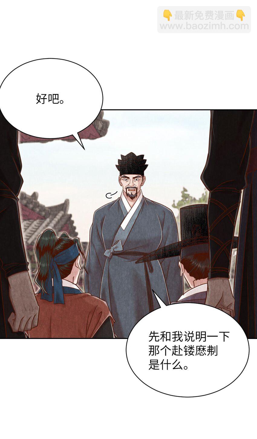 《闻香识王妃》55 约定与提议 第49页