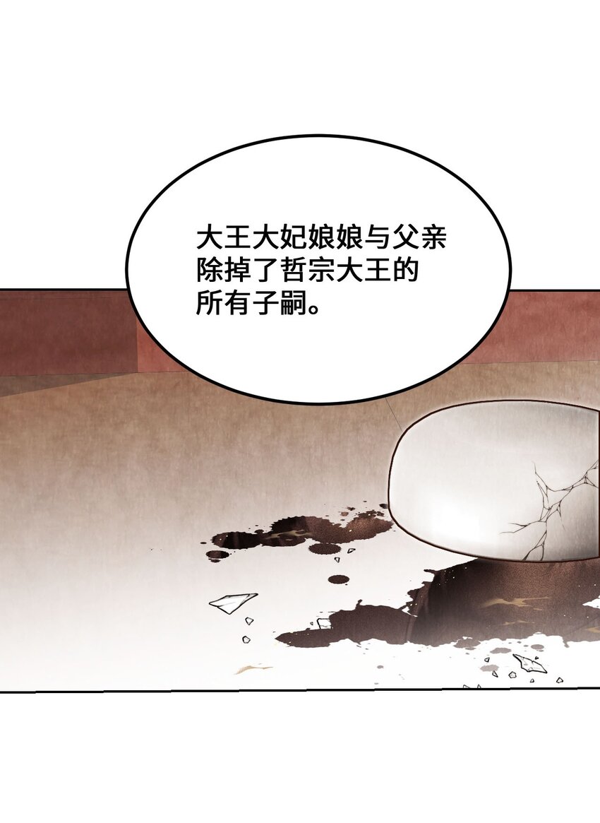 《闻香识王妃》55 约定与提议 第5页