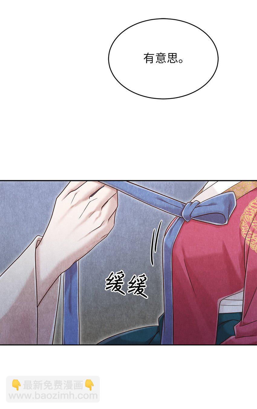 《闻香识王妃》56 落空 第10页