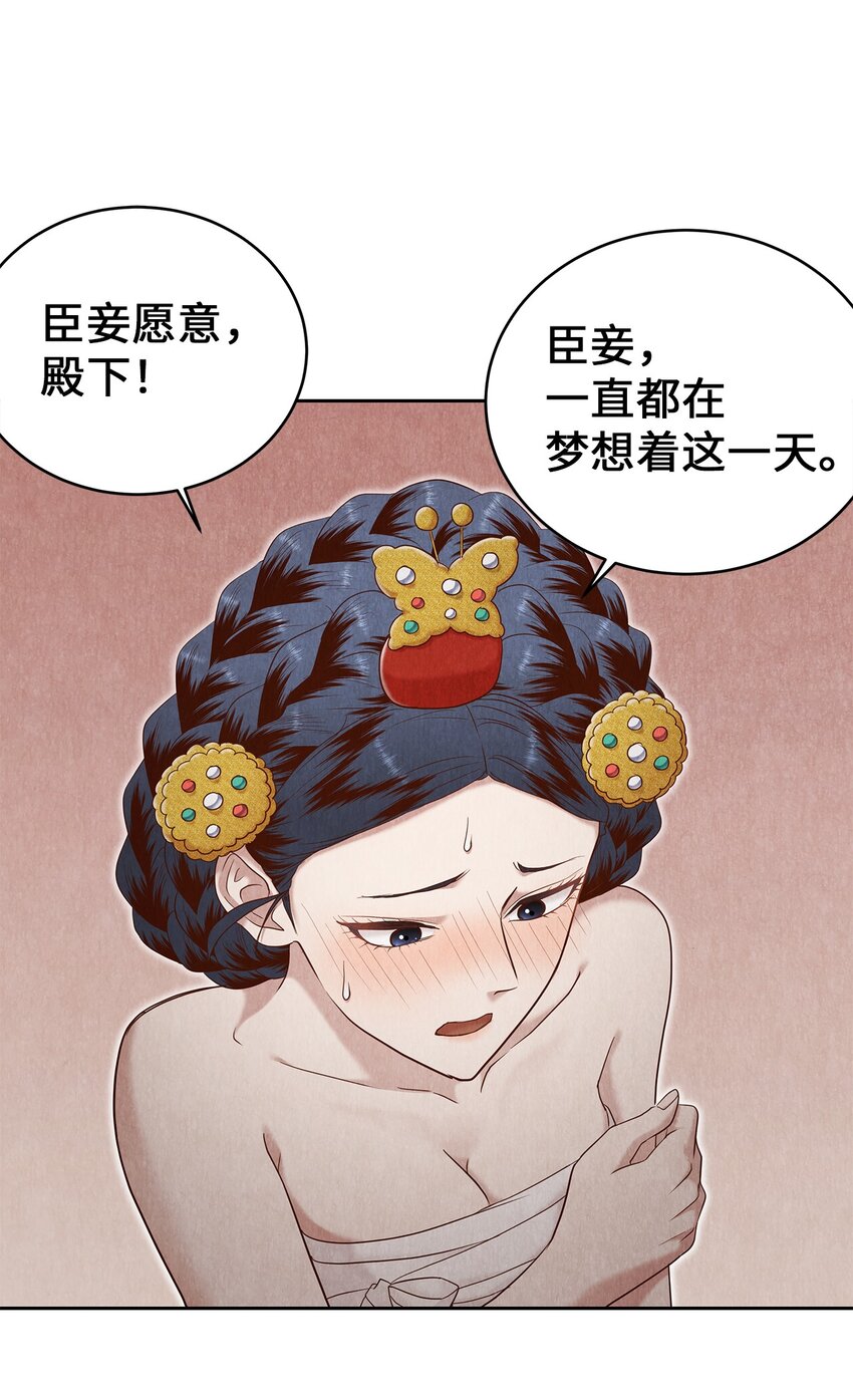 《闻香识王妃》56 落空 第15页