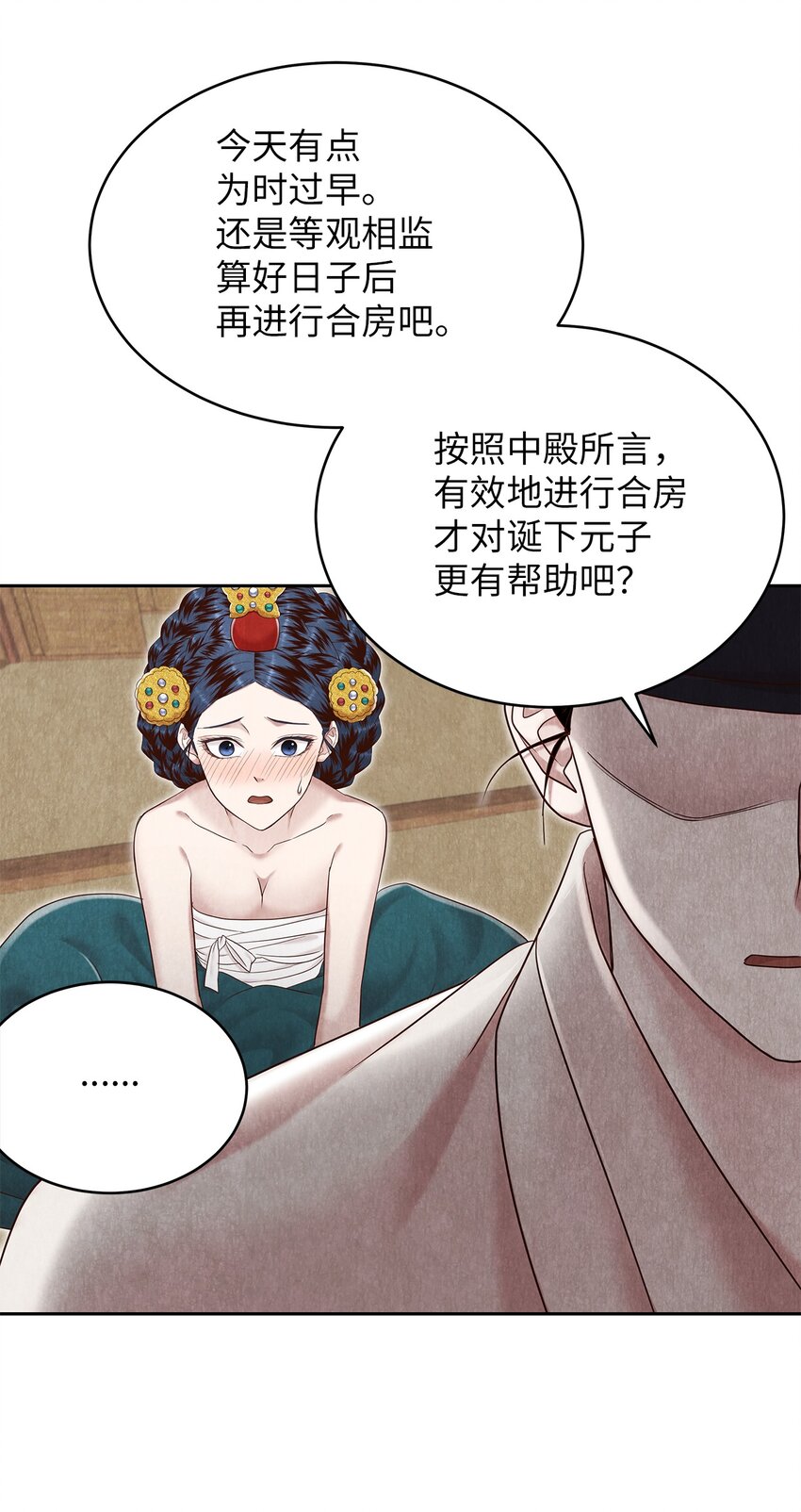 《闻香识王妃》56 落空 第28页