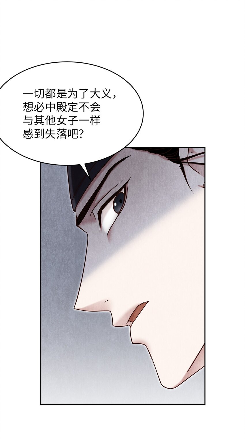 《闻香识王妃》56 落空 第29页