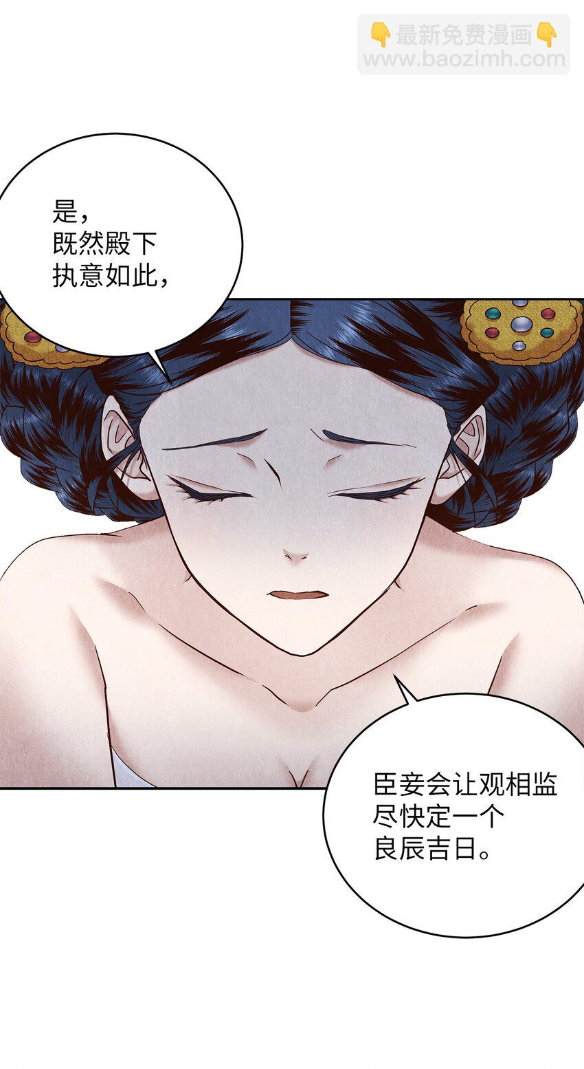 《闻香识王妃》56 落空 第31页
