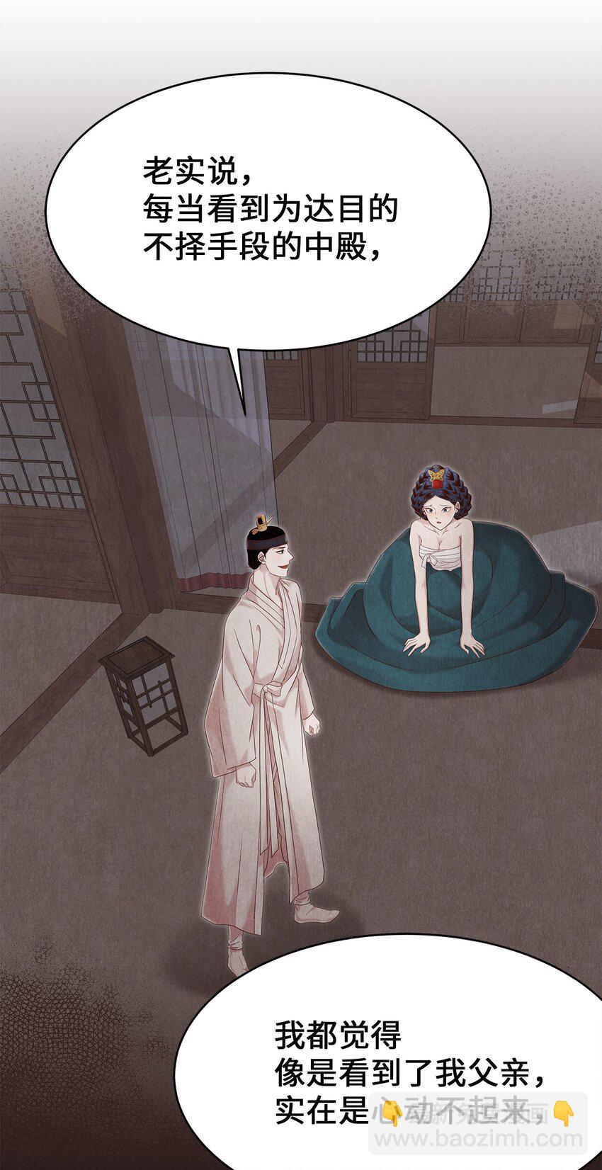 《闻香识王妃》56 落空 第33页