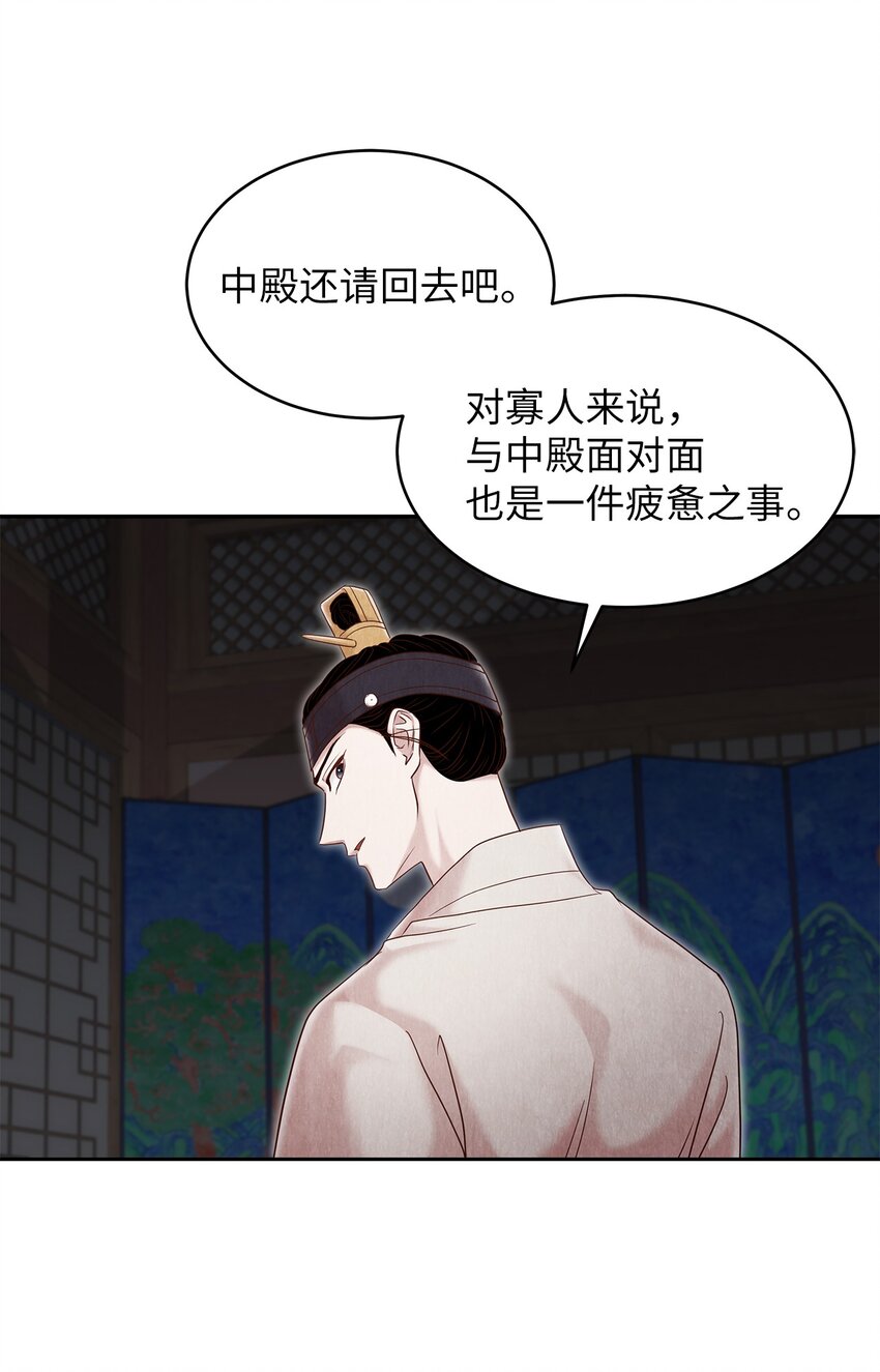 《闻香识王妃》56 落空 第36页
