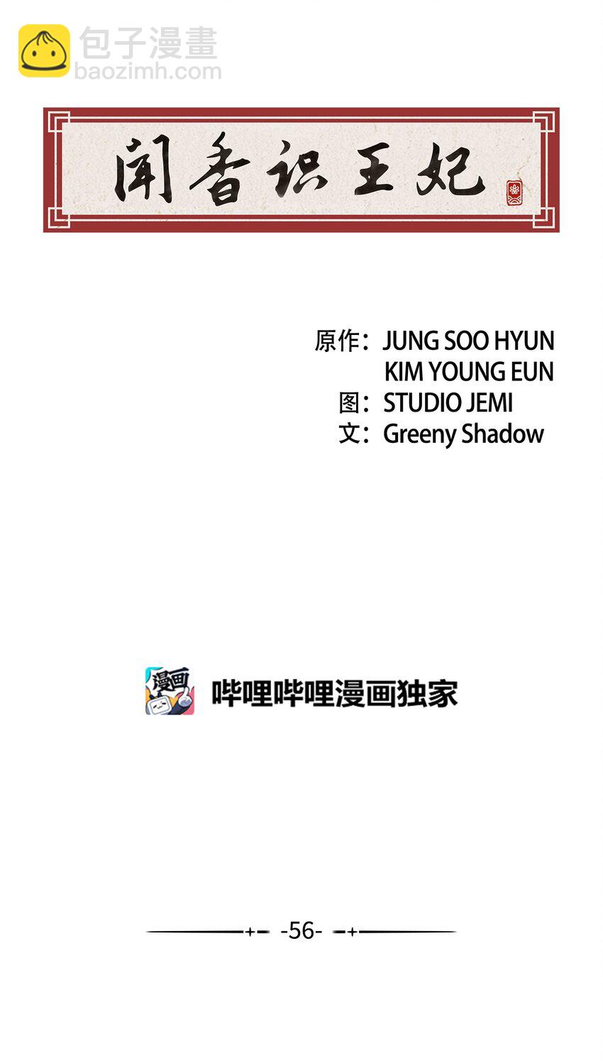 《闻香识王妃》56 落空 第47页