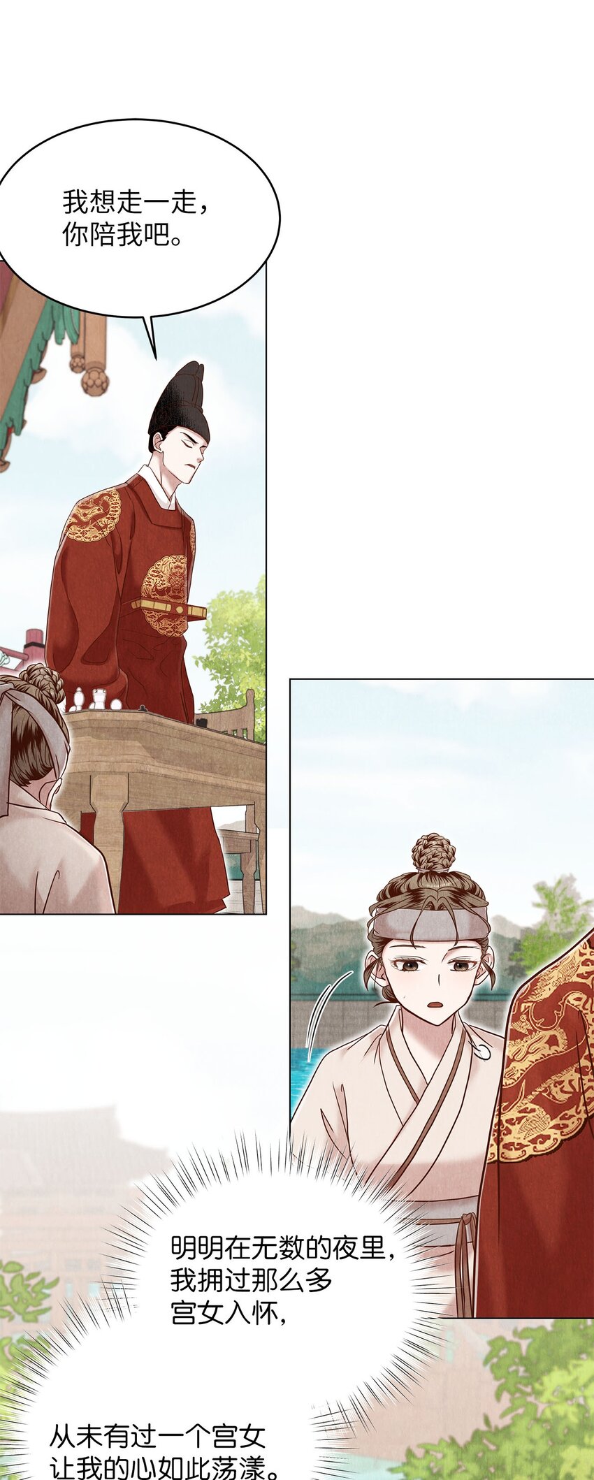 《闻香识王妃》57 王与后，剑与盾 第10页