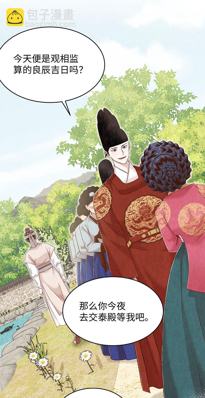 《闻香识王妃》57 王与后，剑与盾 第23页