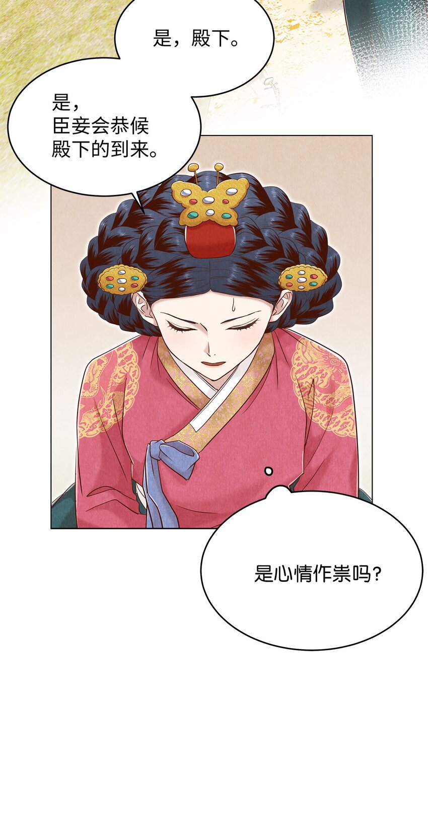 《闻香识王妃》57 王与后，剑与盾 第24页