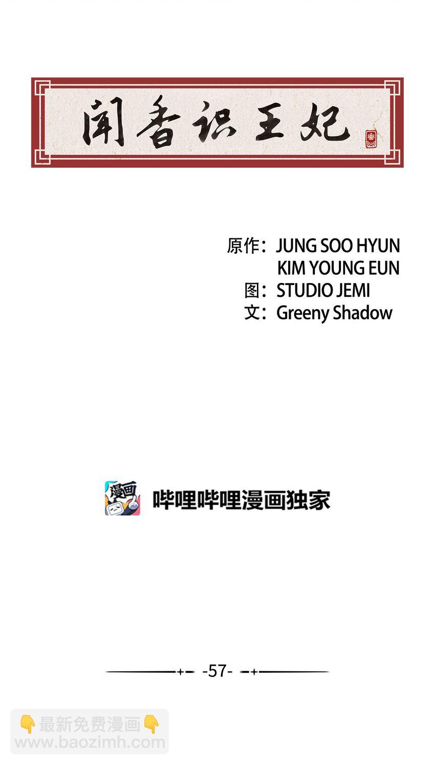 《闻香识王妃》57 王与后，剑与盾 第34页