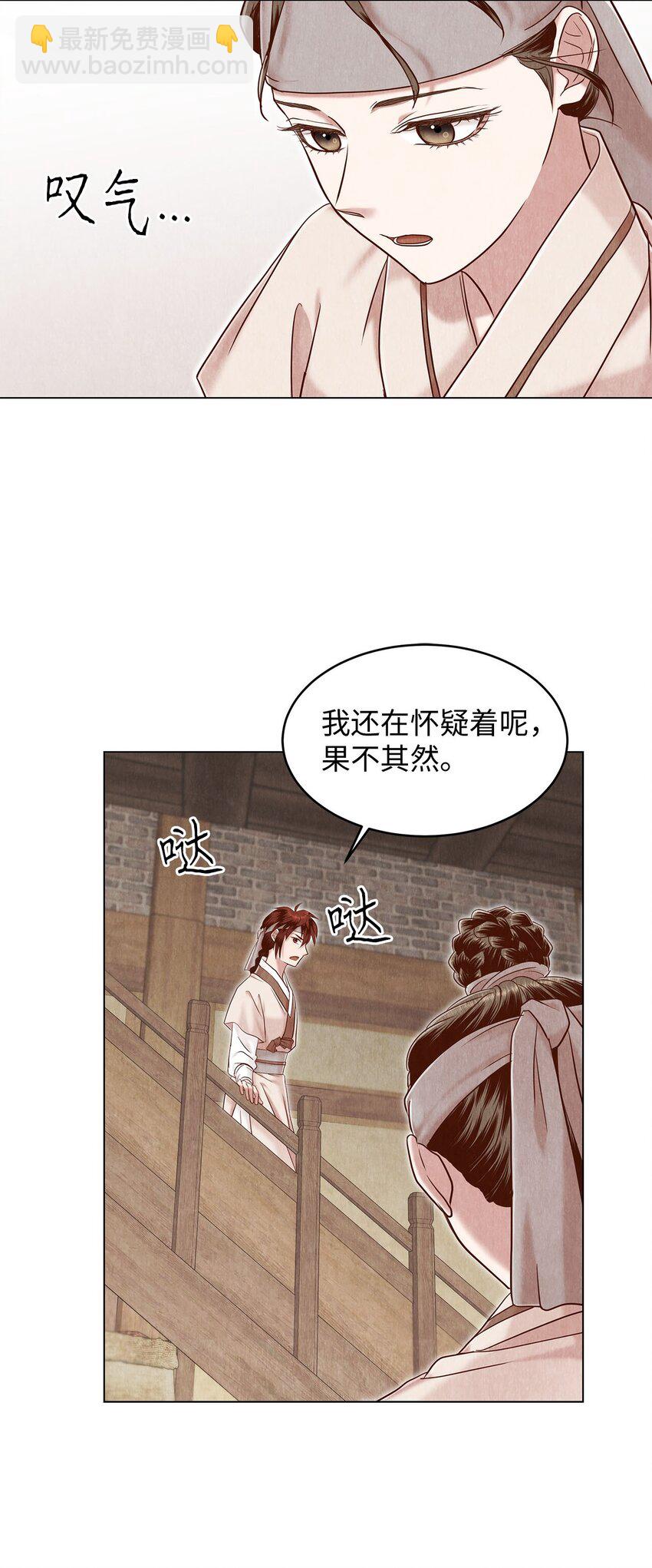 《闻香识王妃》57 王与后，剑与盾 第37页