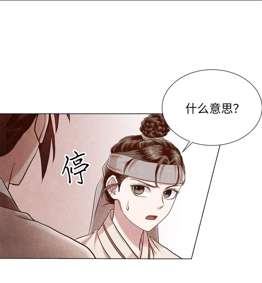 《闻香识王妃》57 王与后，剑与盾 第38页