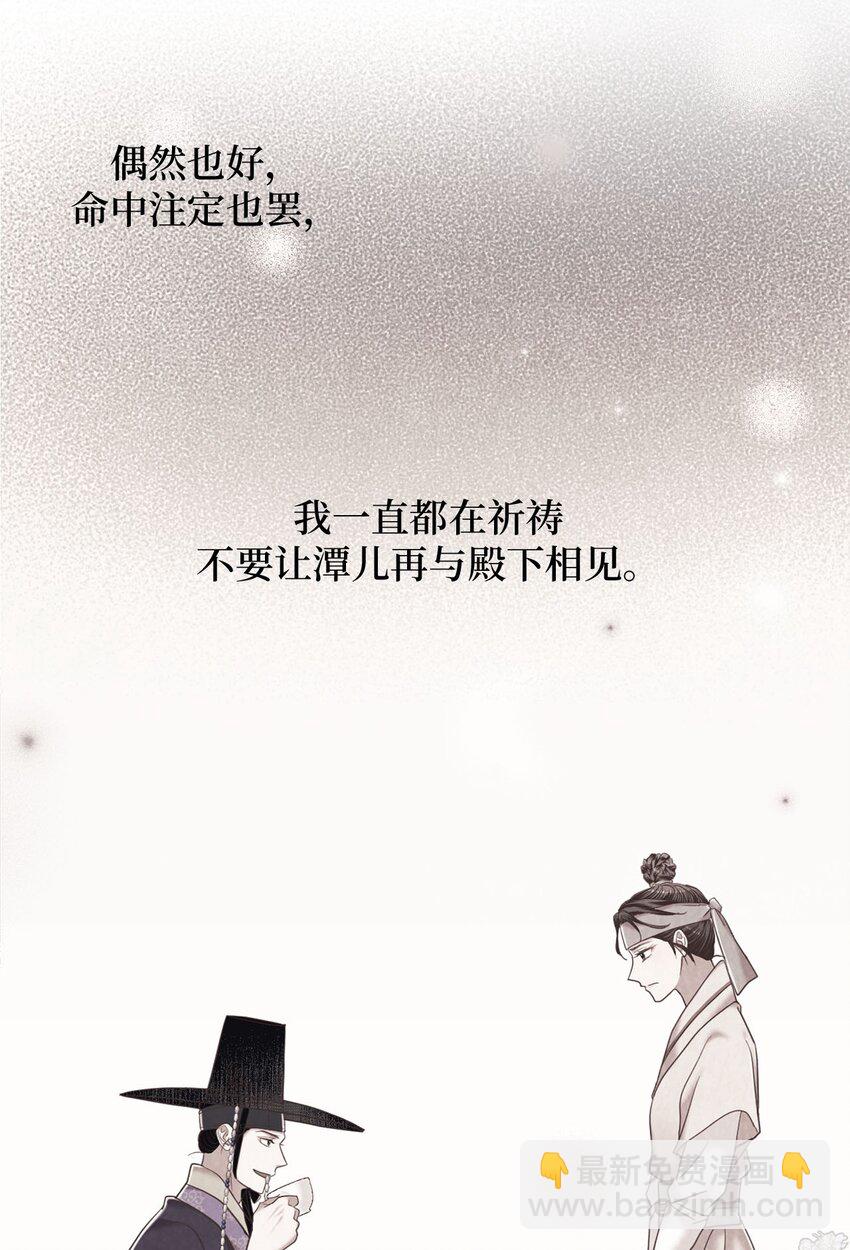 《闻香识王妃》57 王与后，剑与盾 第46页