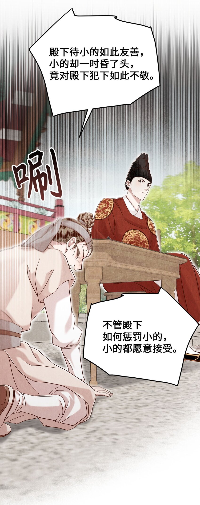 《闻香识王妃》57 王与后，剑与盾 第4页