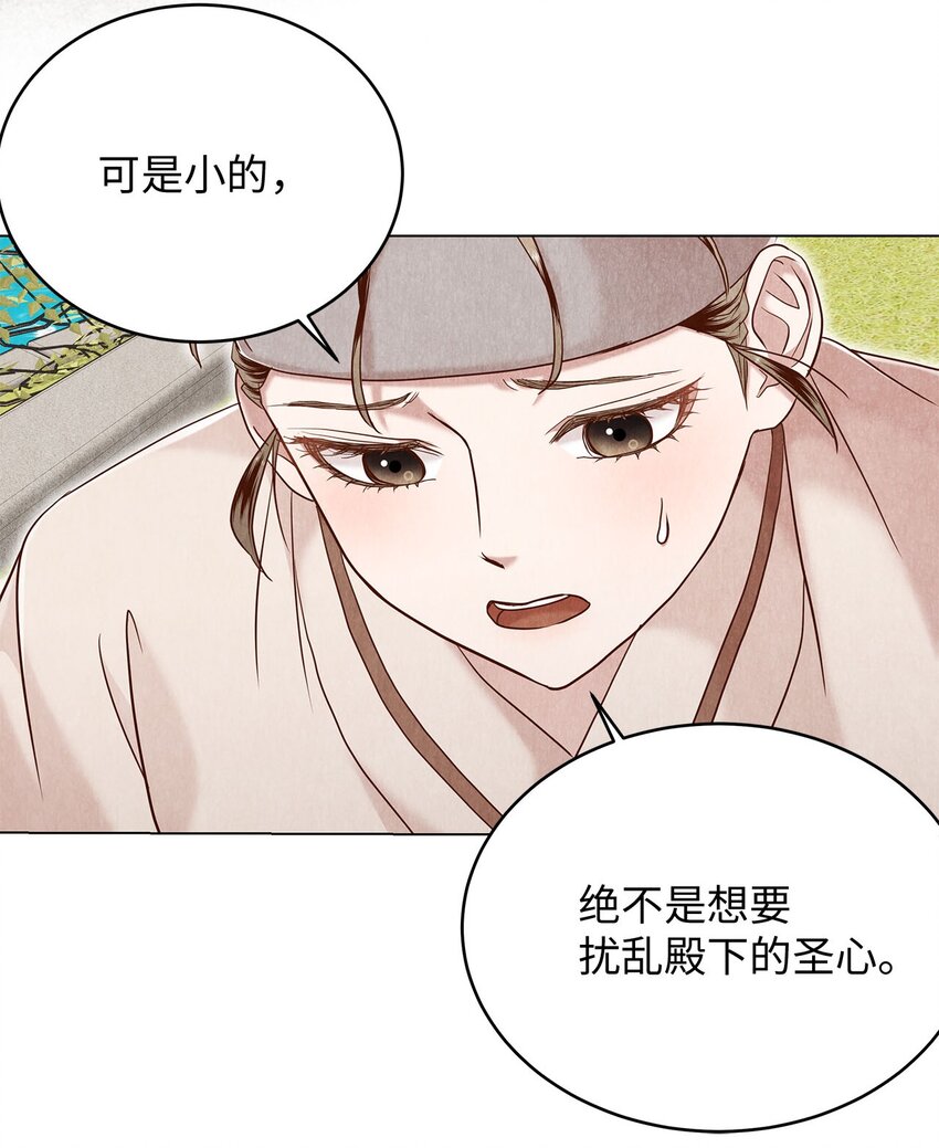 《闻香识王妃》57 王与后，剑与盾 第5页