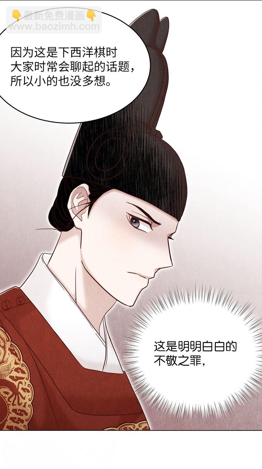 《闻香识王妃》57 王与后，剑与盾 第6页