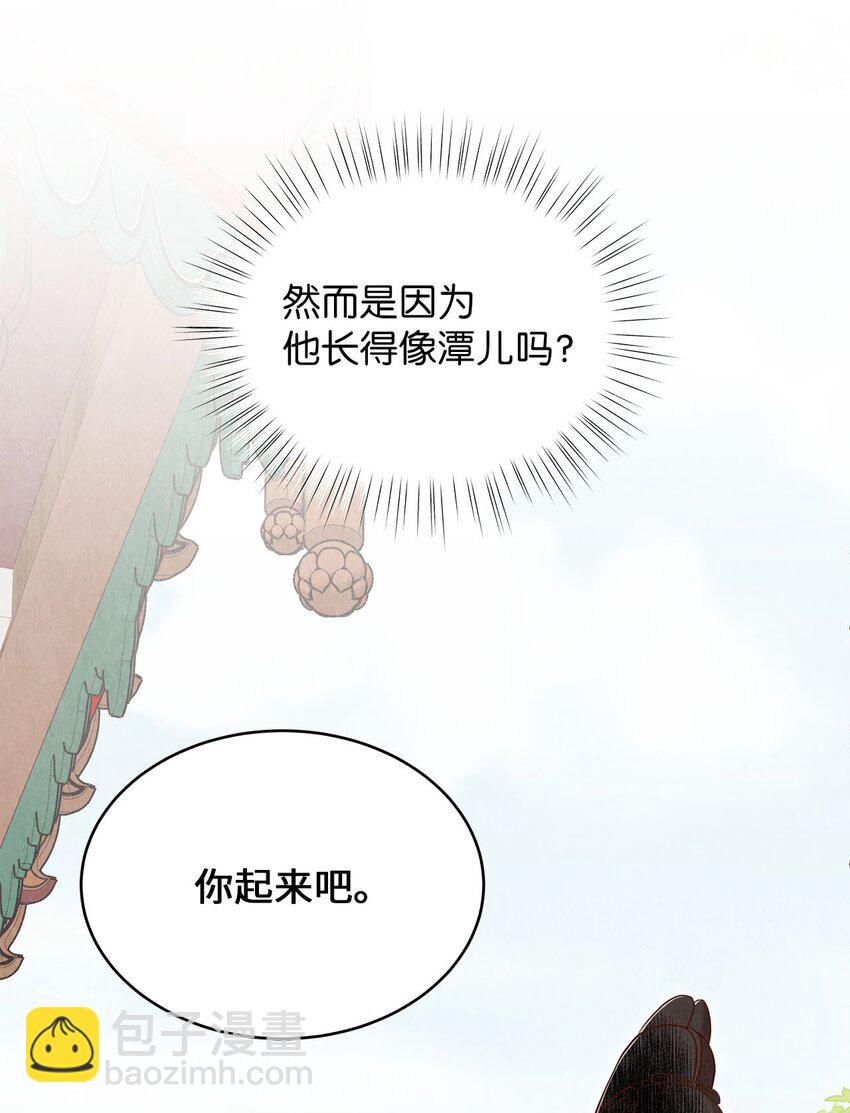 《闻香识王妃》57 王与后，剑与盾 第7页