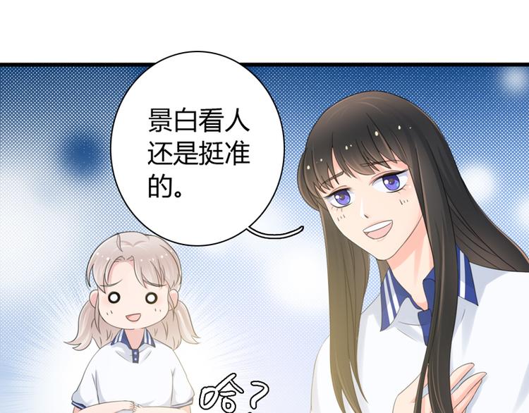 《初夏恋爱手札》第2话 他有点甜 第11页