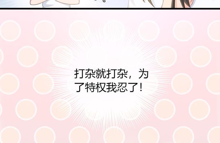 《初夏恋爱手札》第2话 他有点甜 第12页