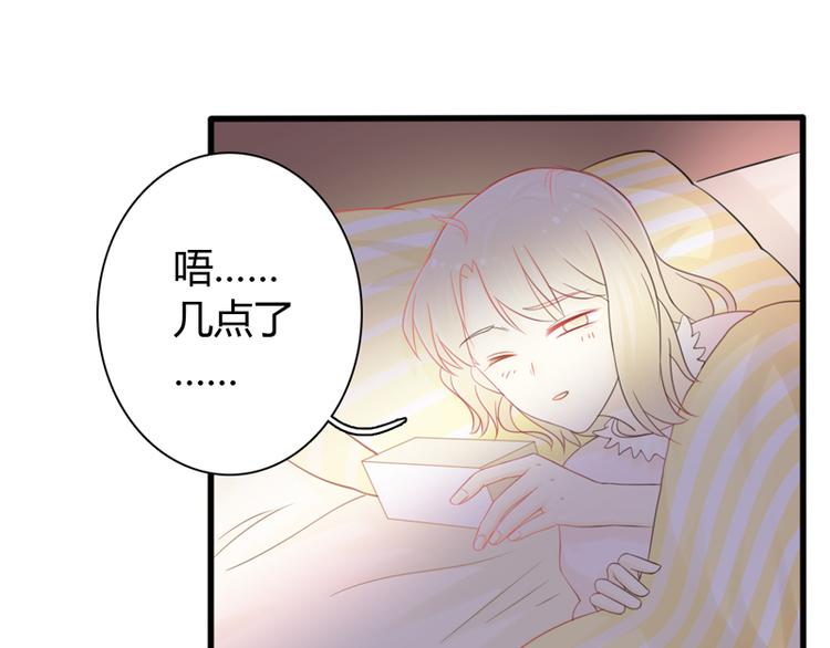 《初夏恋爱手札》第2话 他有点甜 第20页