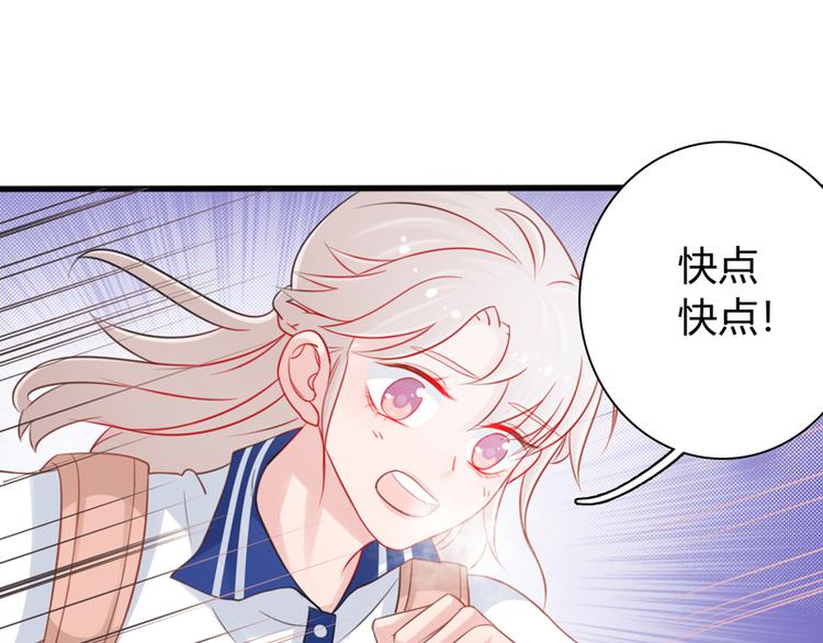 《初夏恋爱手札》第2话 他有点甜 第30页