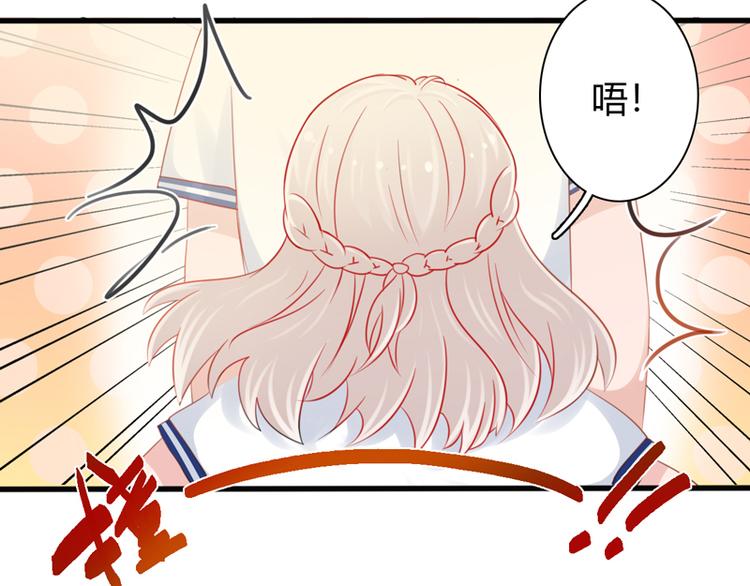 《初夏恋爱手札》第2话 他有点甜 第35页