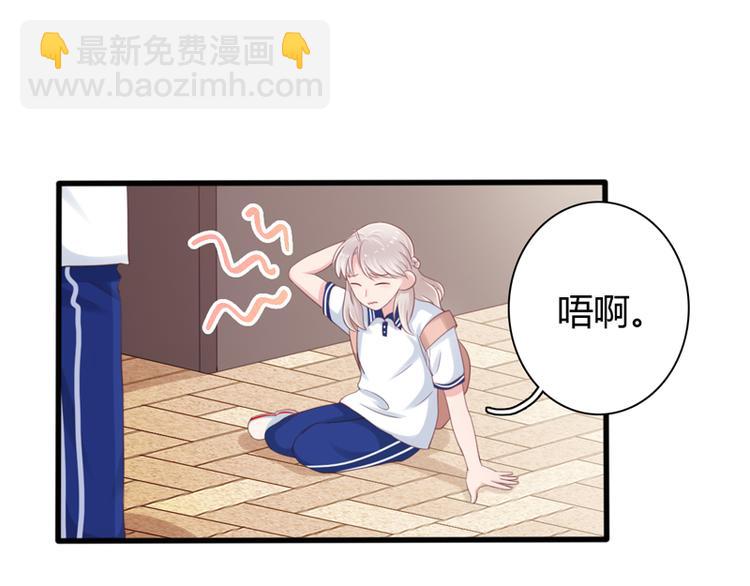 《初夏恋爱手札》第2话 他有点甜 第37页