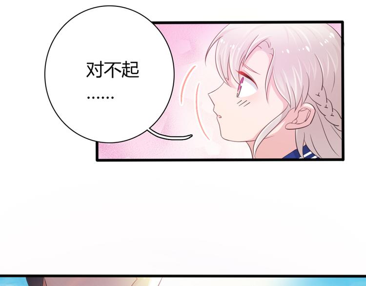《初夏恋爱手札》第2话 他有点甜 第39页