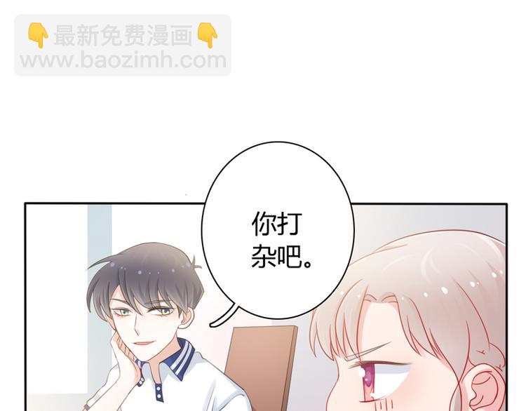 《初夏恋爱手札》第2话 他有点甜 第3页