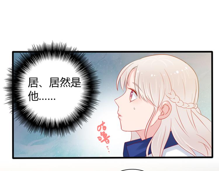《初夏恋爱手札》第2话 他有点甜 第44页