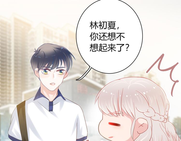 《初夏恋爱手札》第2话 他有点甜 第45页
