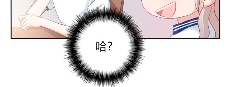《初夏恋爱手札》第2话 他有点甜 第4页