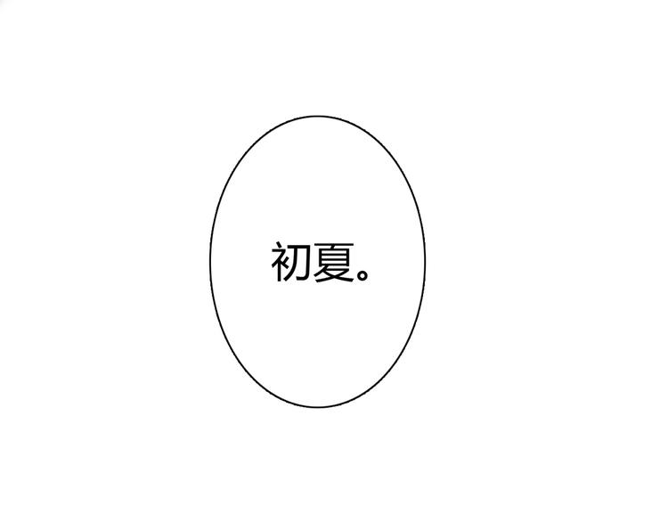 《初夏恋爱手札》序章 第17页