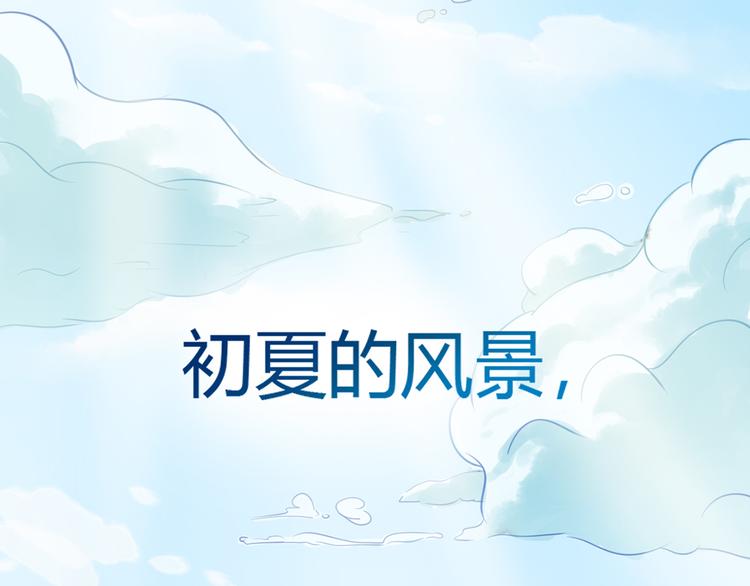 《初夏恋爱手札》序章 第30页