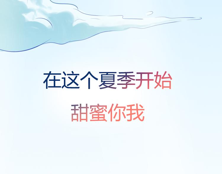 《初夏恋爱手札》序章 第32页