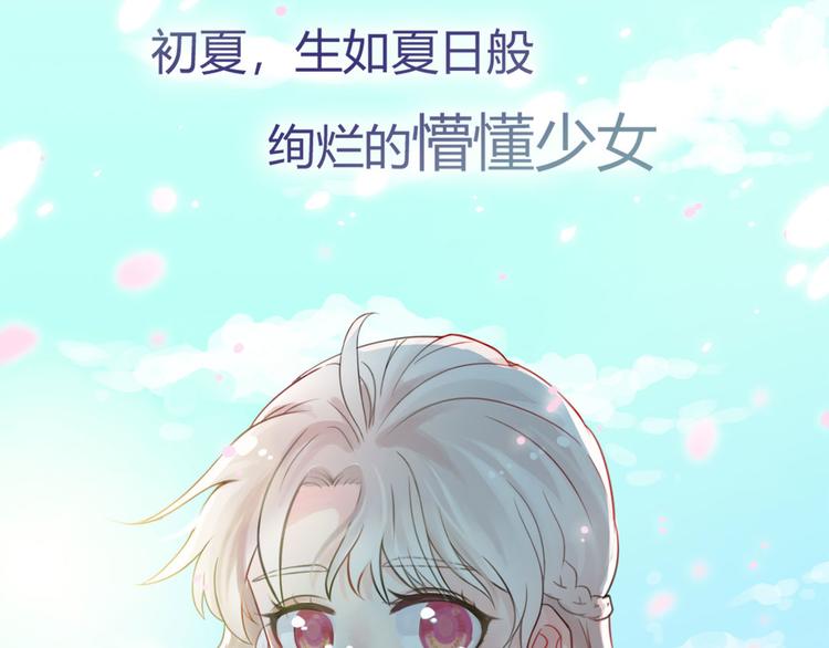 《初夏恋爱手札》序章 第4页