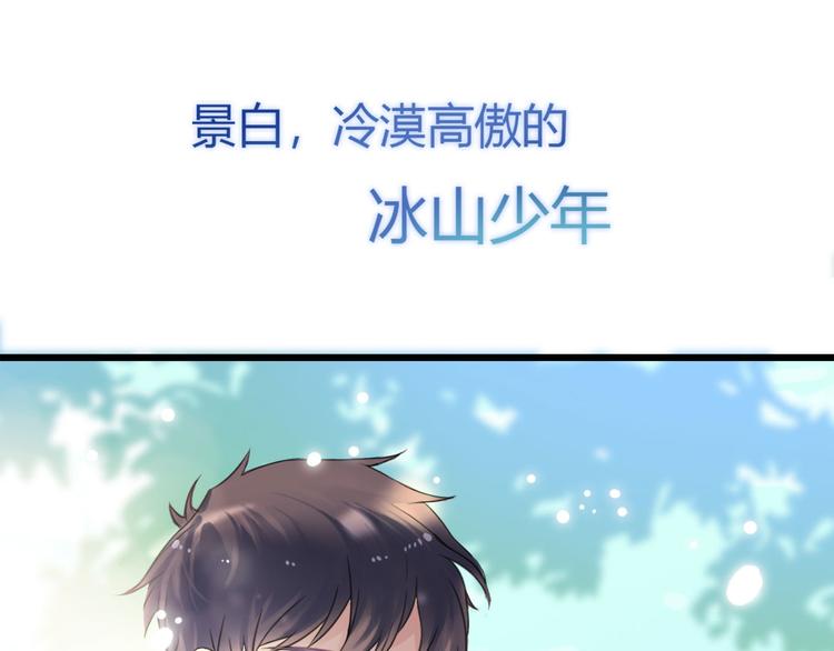 《初夏恋爱手札》序章 第6页