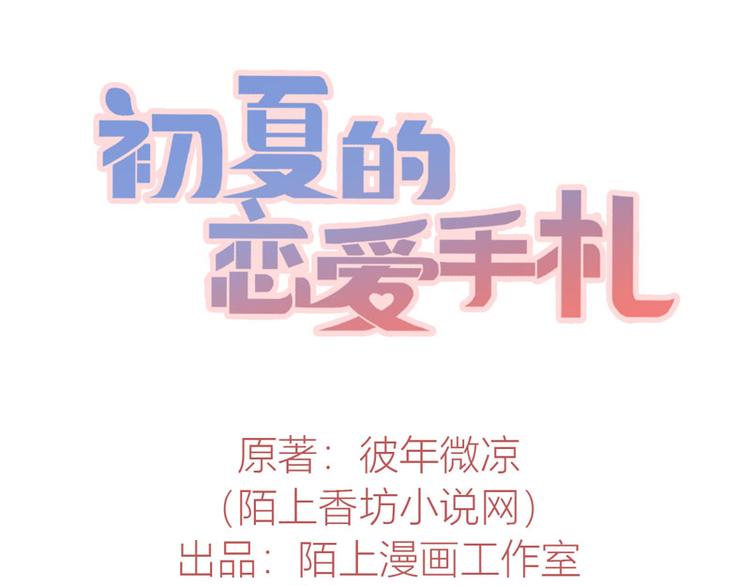 《初夏恋爱手札》第1话 初夏时光 第1页