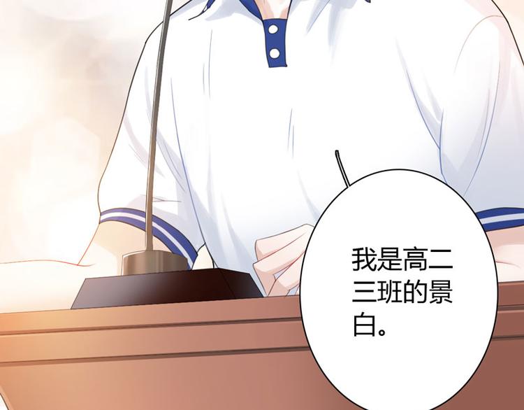 《初夏恋爱手札》第1话 初夏时光 第35页