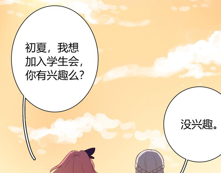《初夏恋爱手札》第1话 初夏时光 第41页