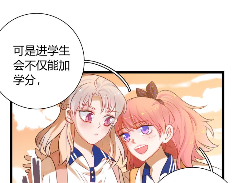 《初夏恋爱手札》第1话 初夏时光 第43页