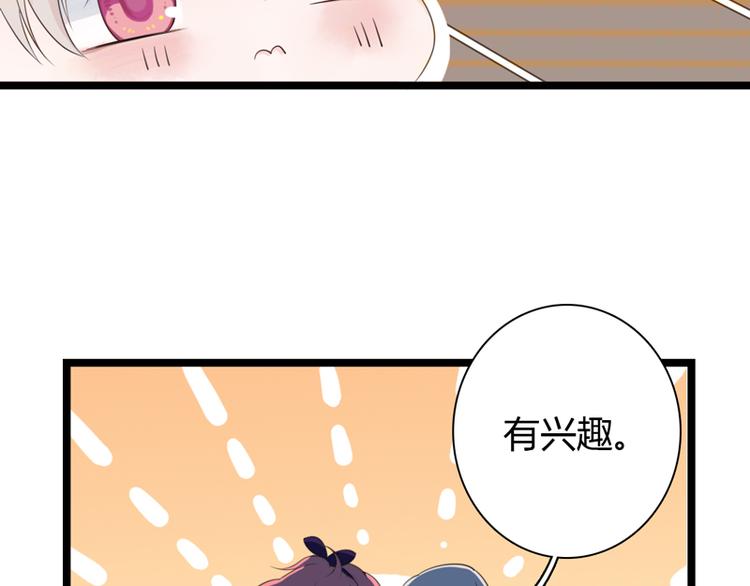 《初夏恋爱手札》第1话 初夏时光 第46页