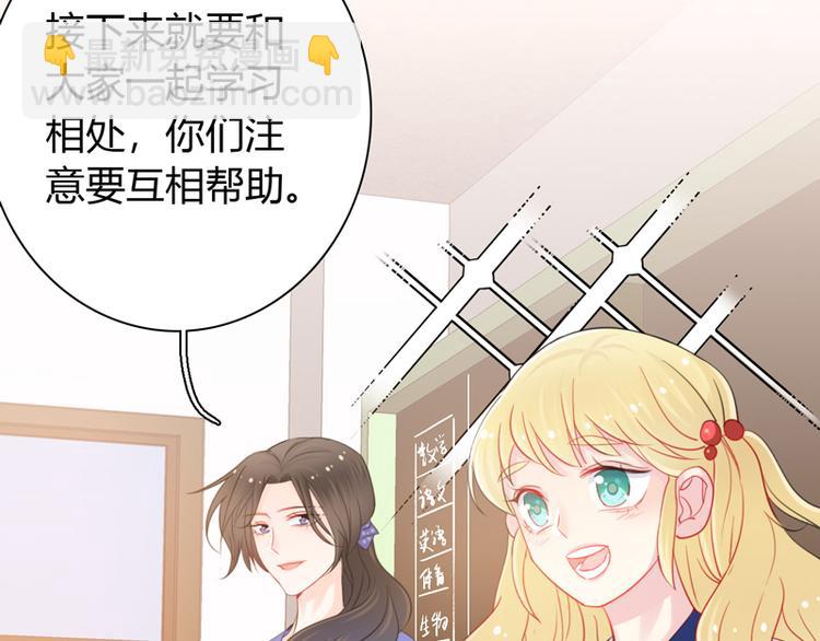 《初夏恋爱手札》第3话 体育测试 第25页