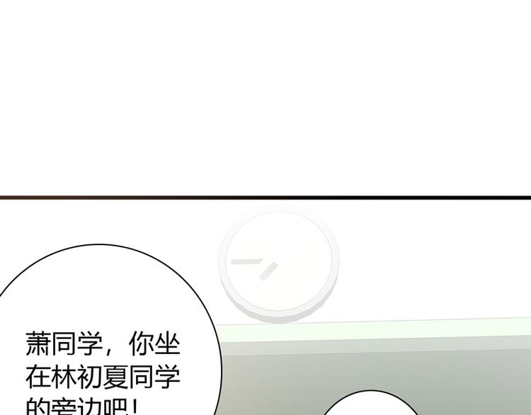 《初夏恋爱手札》第3话 体育测试 第28页